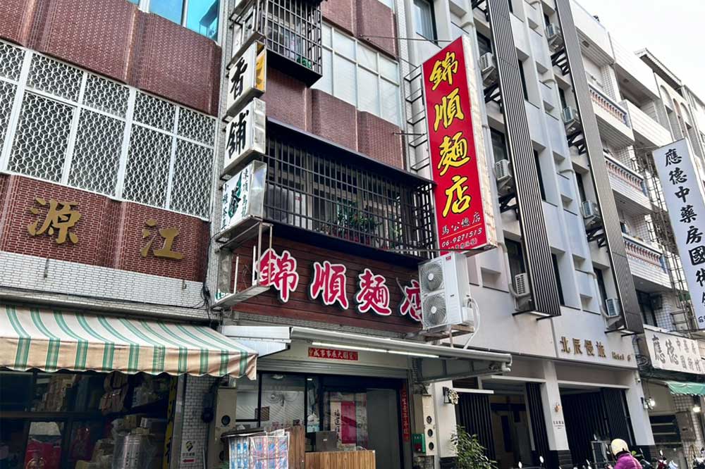 澎湖美食 - 錦順麵店